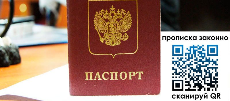 регистрация в Туринске прописка в Туринске